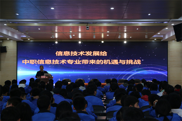 成都石化工业学校学前信息科举行&ldquo;信息技术的未来与我们的对策&rdquo;专家讲座